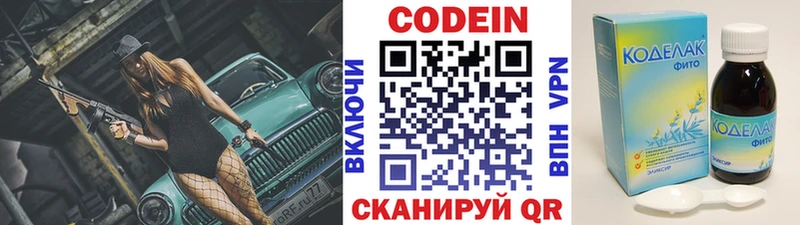 Кодеин напиток Lean (лин) Бежецк